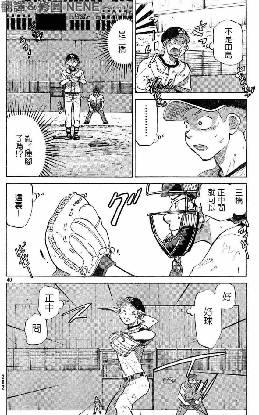 王牌投手 振臂高挥 第52话 第39页