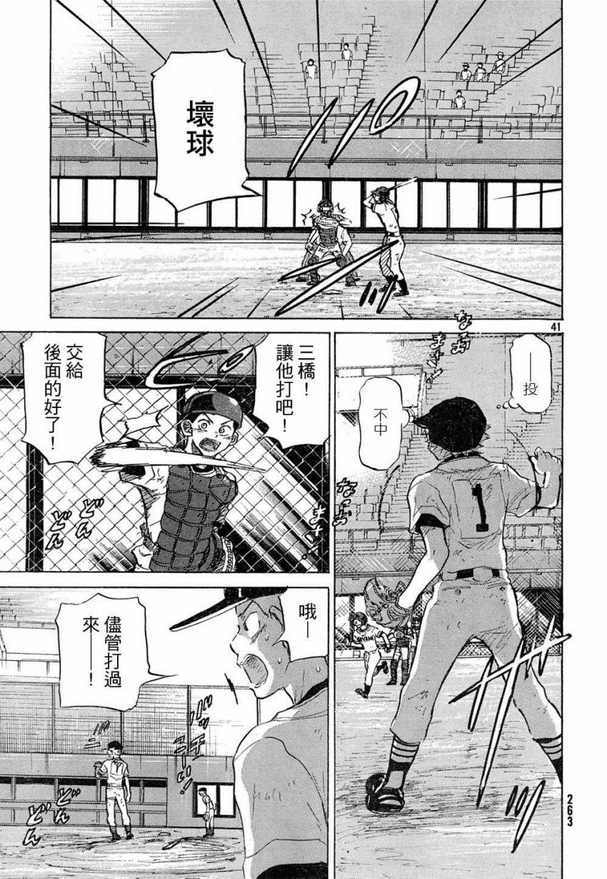 王牌投手 振臂高挥 第52话 第40页