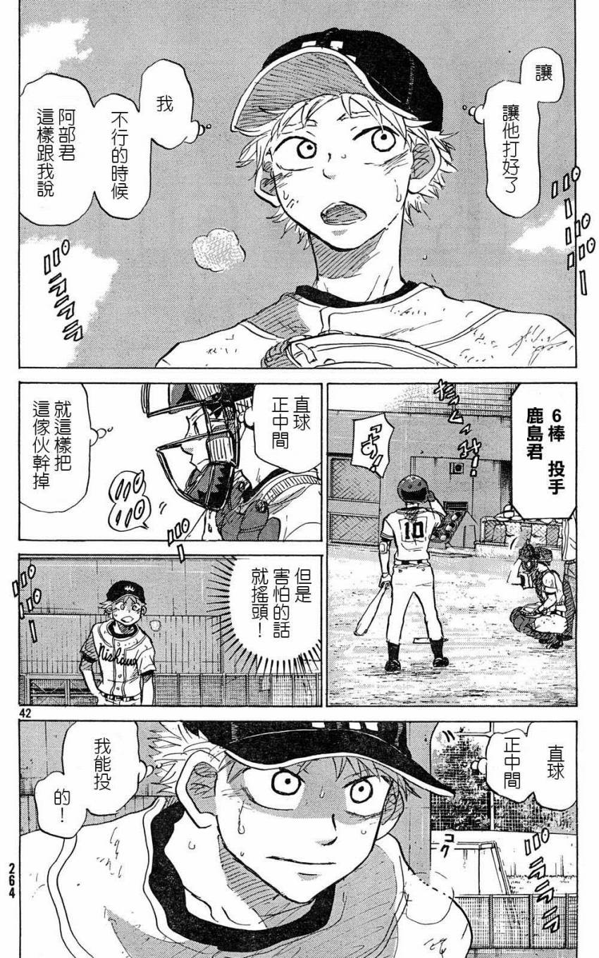 王牌投手 振臂高挥 第52话 第41页