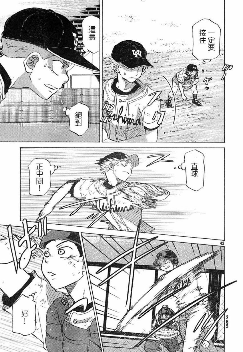 王牌投手 振臂高挥 第52话 第42页