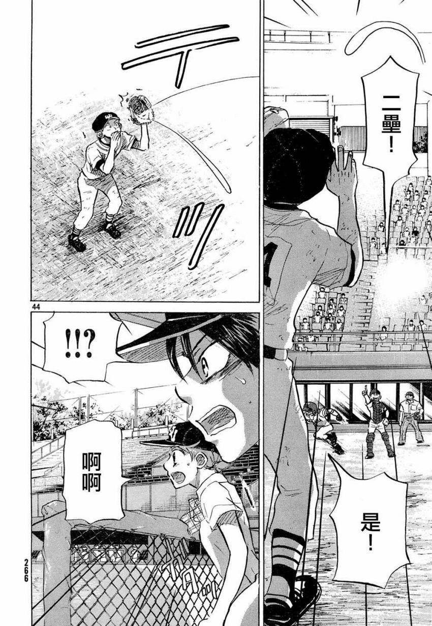 王牌投手 振臂高挥 第52话 第43页