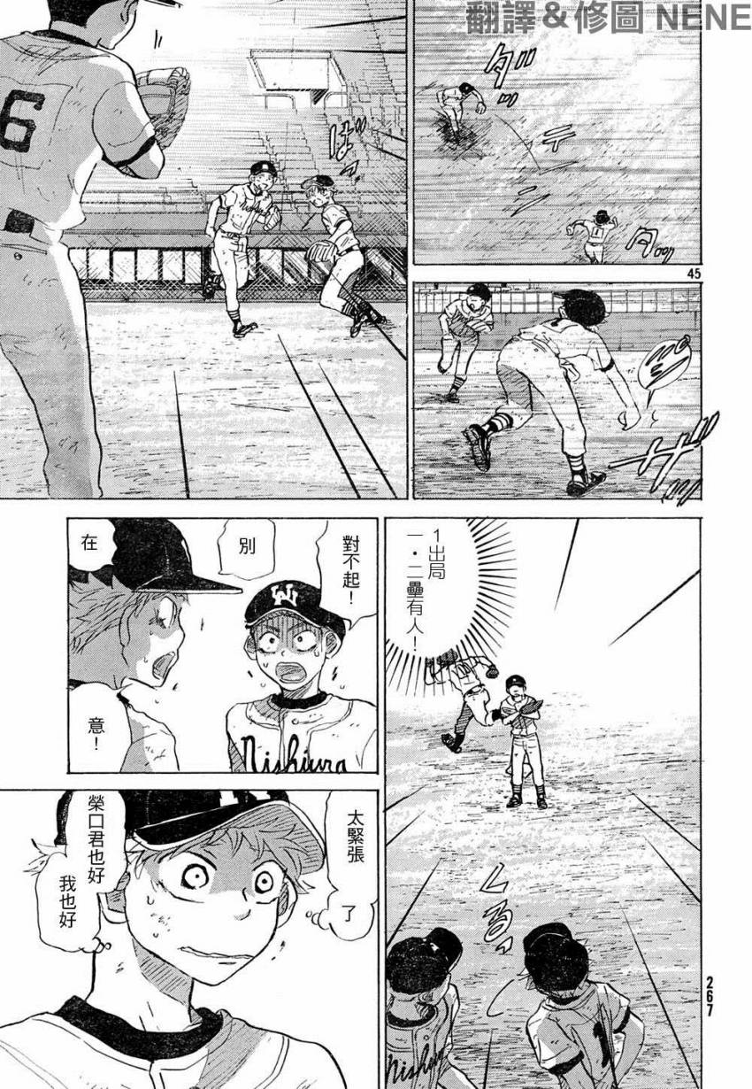 王牌投手 振臂高挥 第52话 第44页