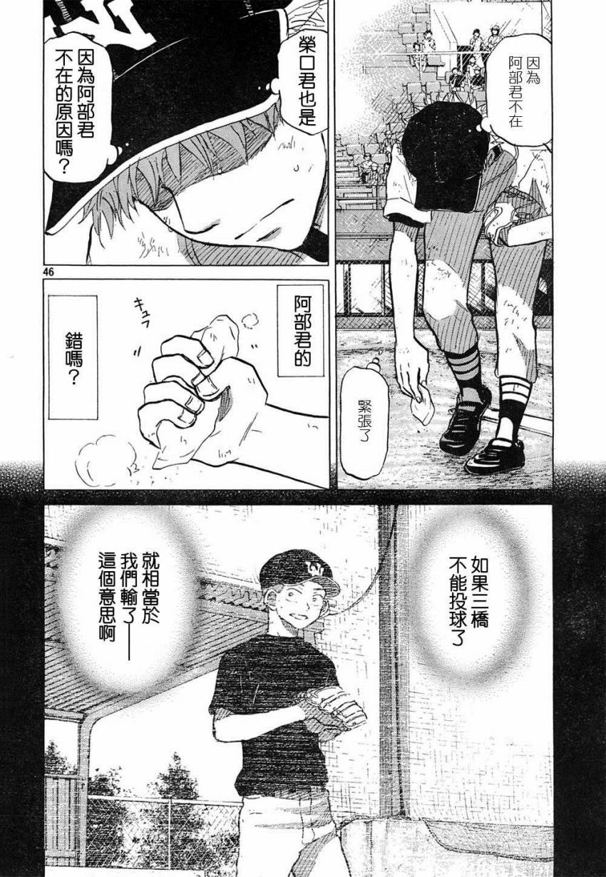 王牌投手 振臂高挥 第52话 第45页