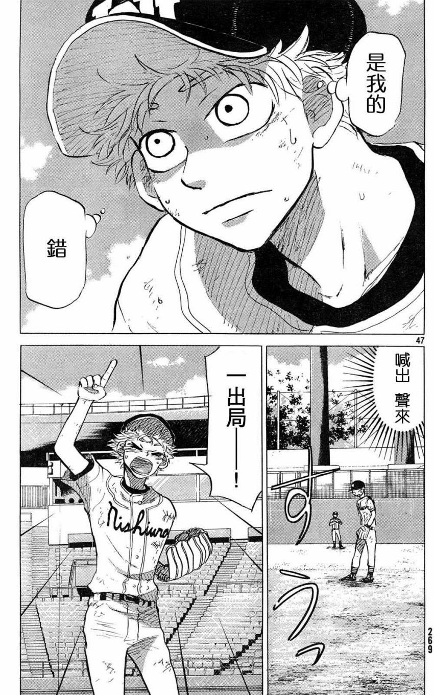 王牌投手 振臂高挥 第52话 第46页