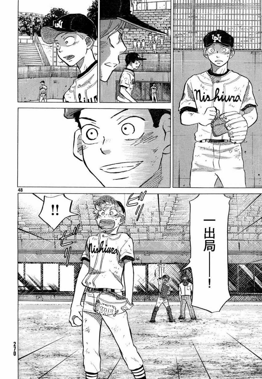 王牌投手 振臂高挥 第52话 第47页