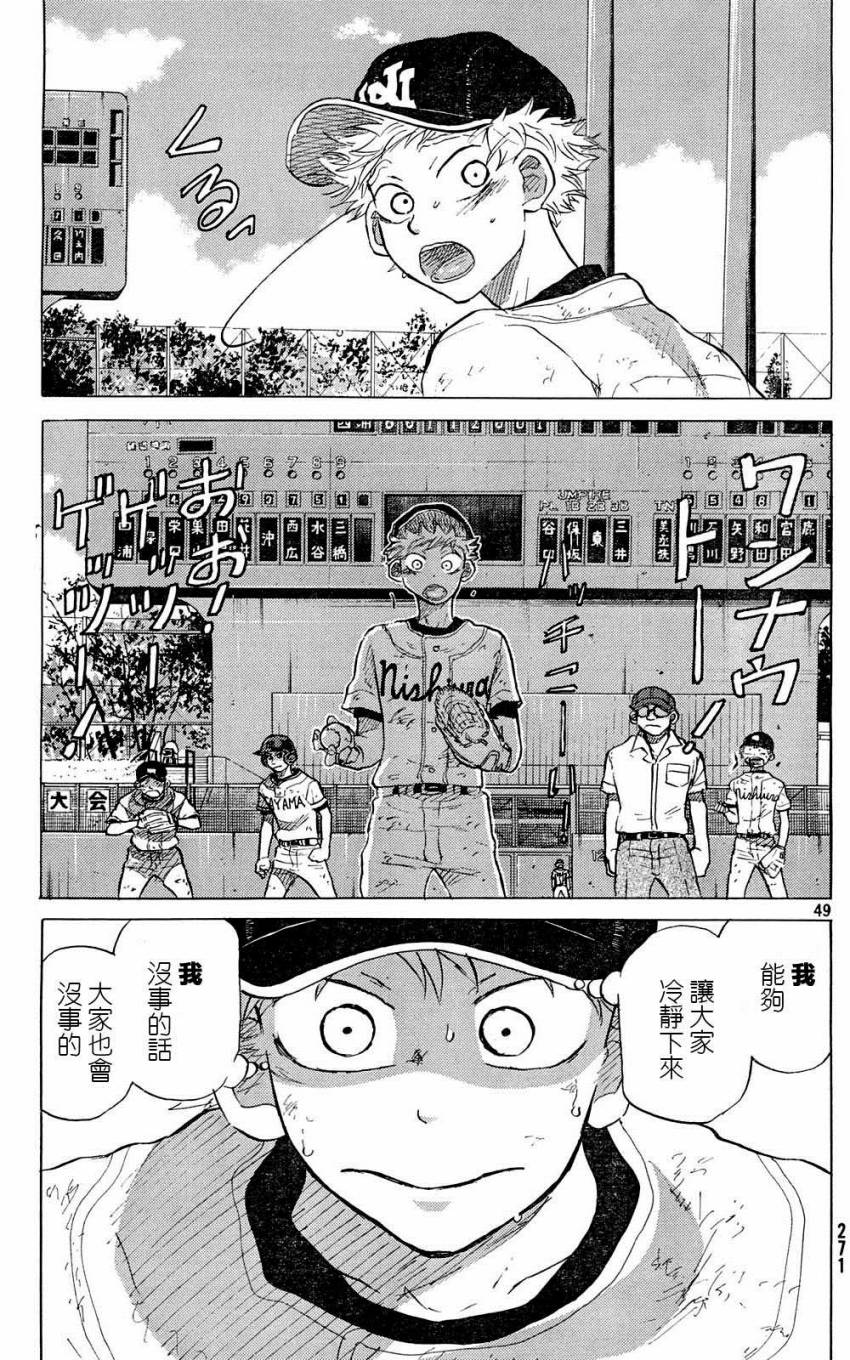 王牌投手 振臂高挥 第52话 第48页