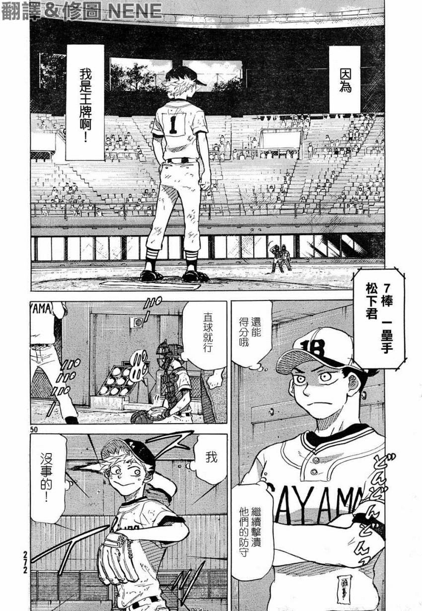 王牌投手 振臂高挥 第52话 第49页