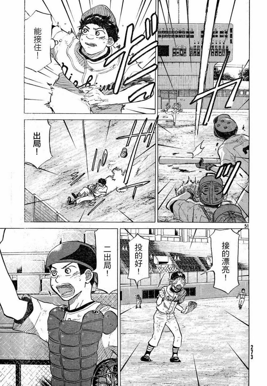 王牌投手 振臂高挥 第52话 第50页