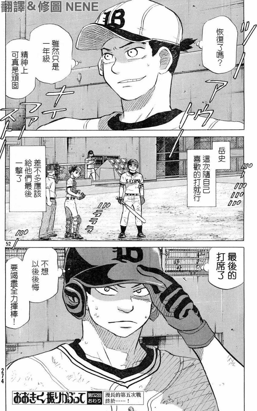 王牌投手 振臂高挥第52话图