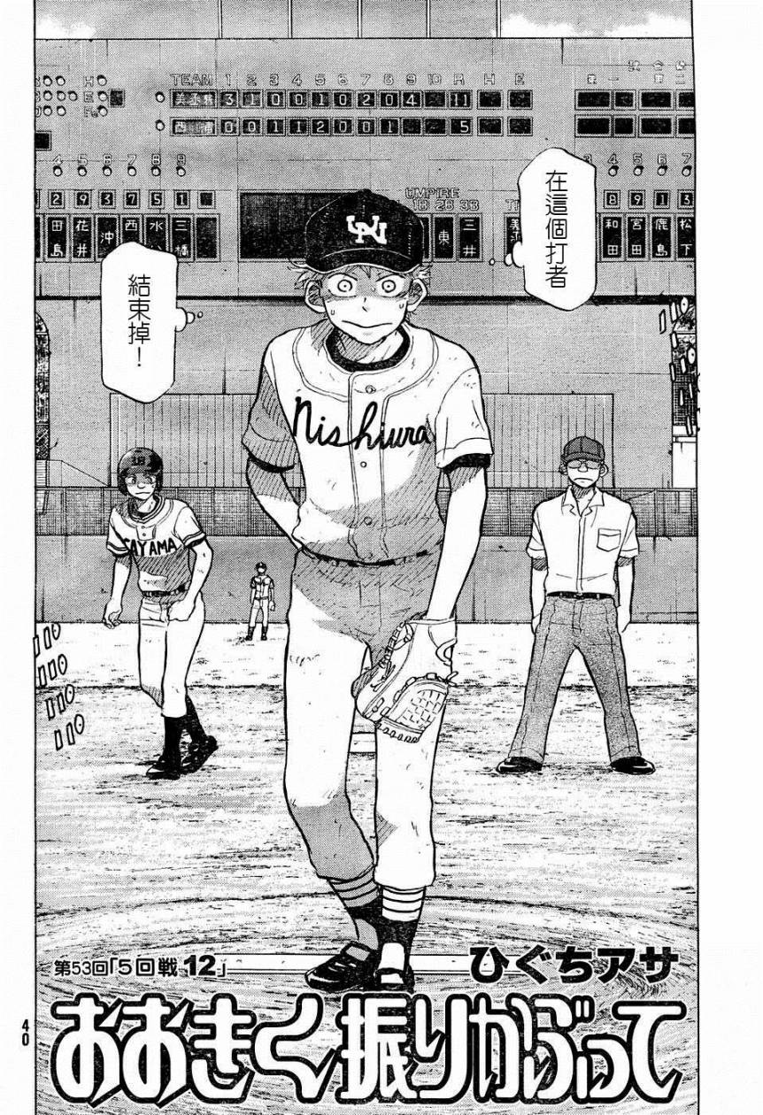 王牌投手 振臂高挥 第53话 第1页