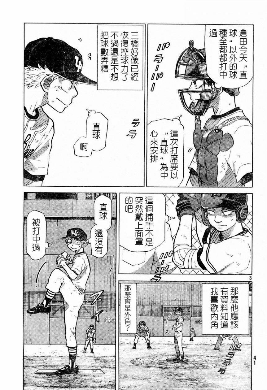 王牌投手 振臂高挥 第53话 第2页