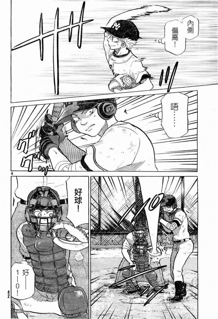 王牌投手 振臂高挥 第53话 第3页