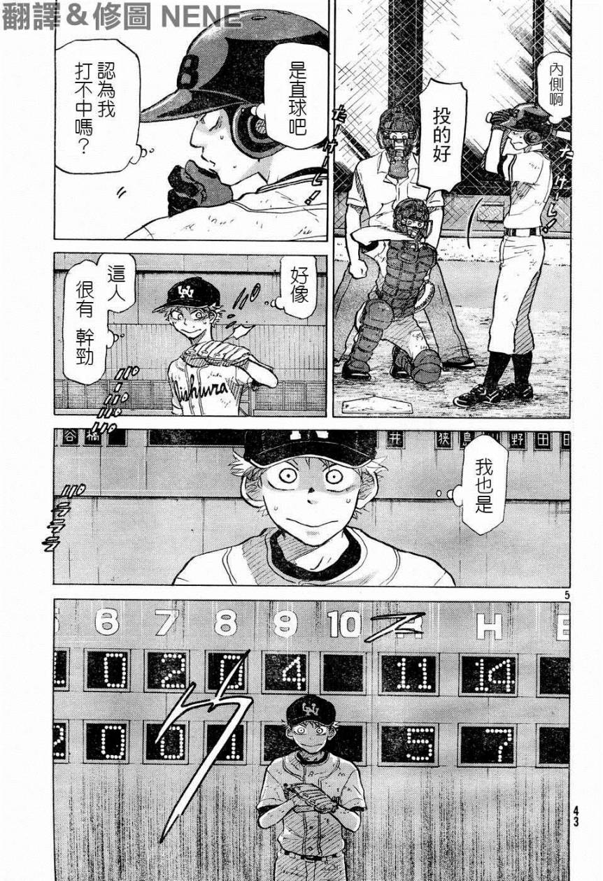 王牌投手 振臂高挥 第53话 第4页