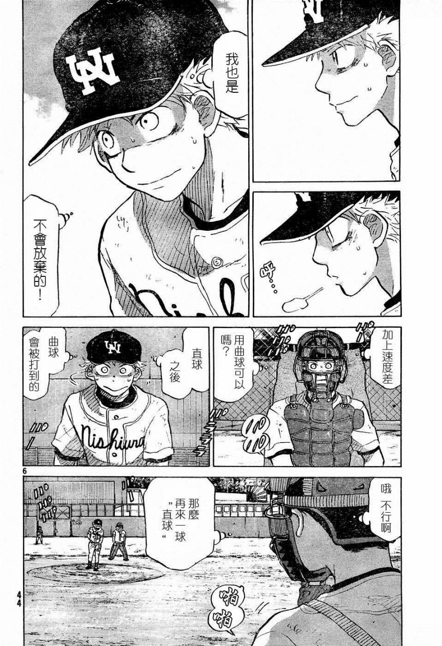 王牌投手 振臂高挥 第53话 第5页