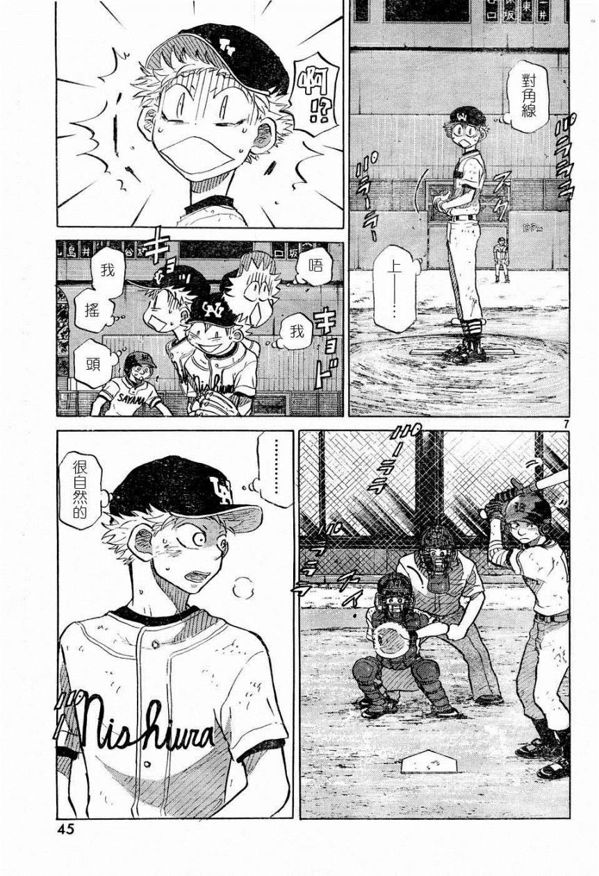 王牌投手 振臂高挥 第53话 第6页