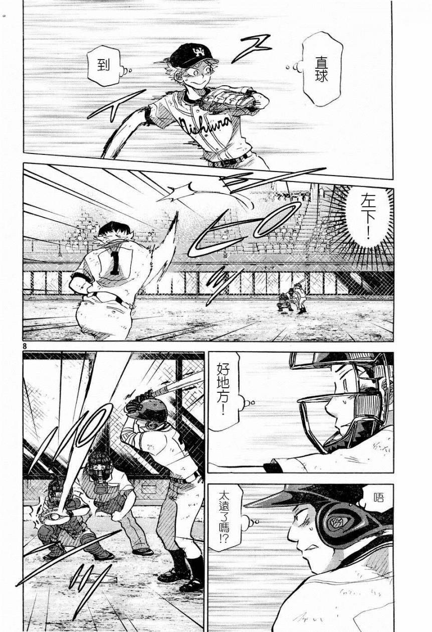 王牌投手 振臂高挥 第53话 第7页