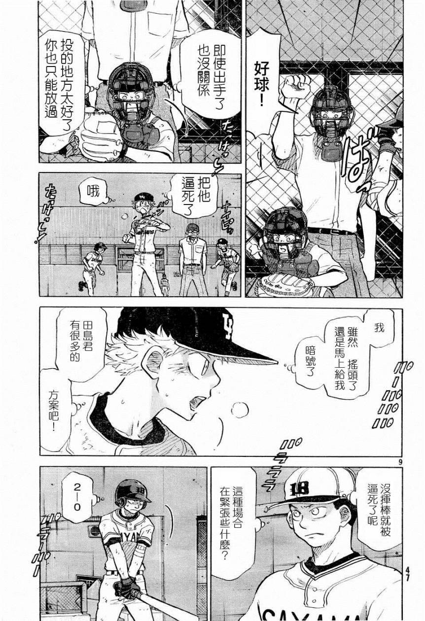 王牌投手 振臂高挥 第53话 第8页