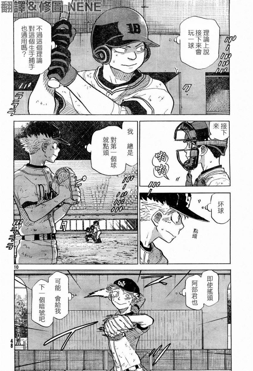 王牌投手 振臂高挥 第53话 第9页