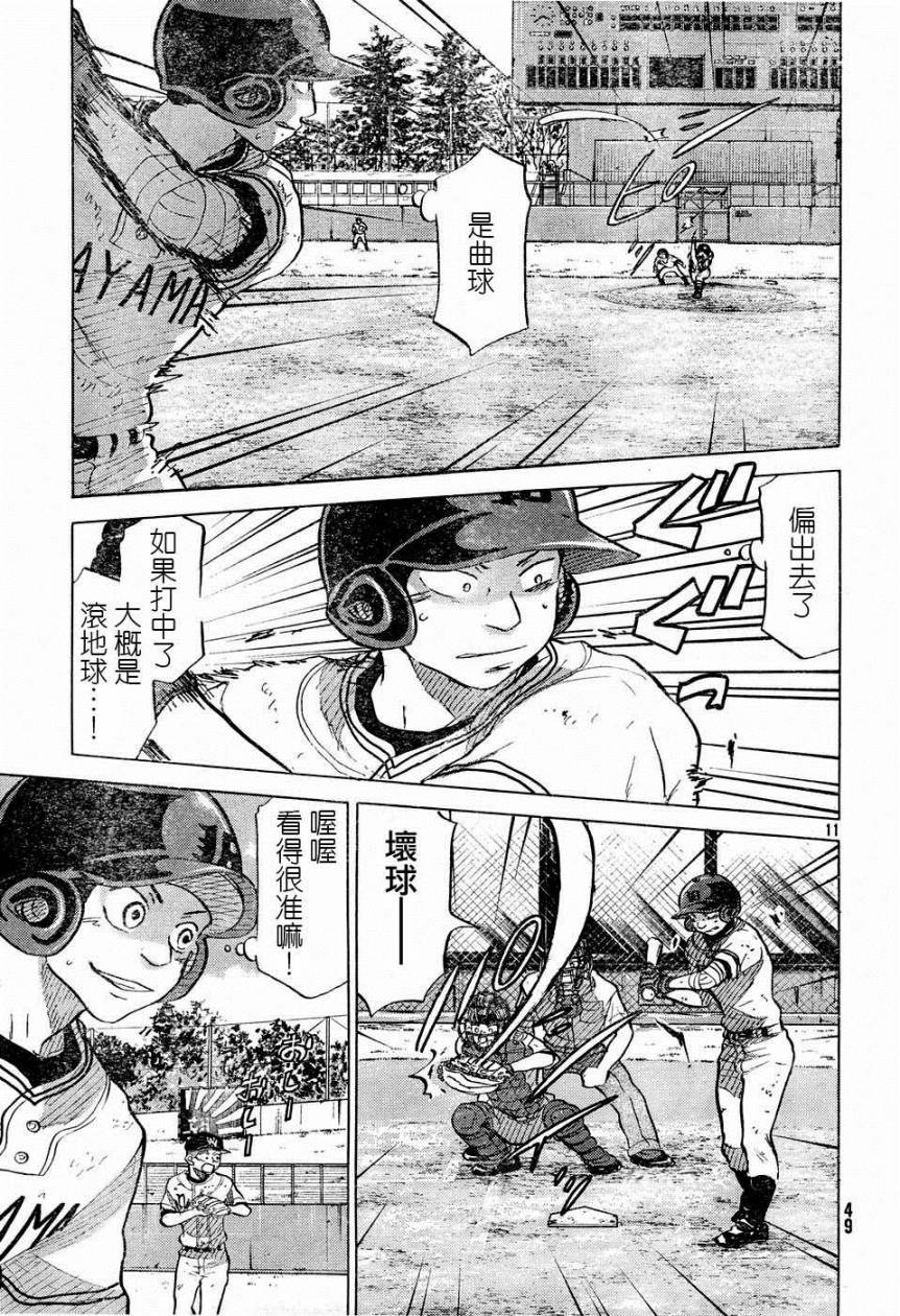 王牌投手 振臂高挥 第53话 第10页