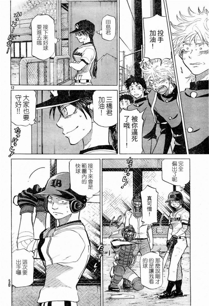 王牌投手 振臂高挥 第53话 第11页