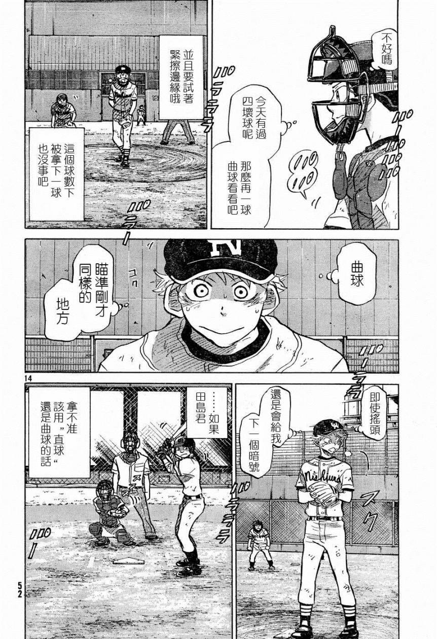 王牌投手 振臂高挥 第53话 第13页