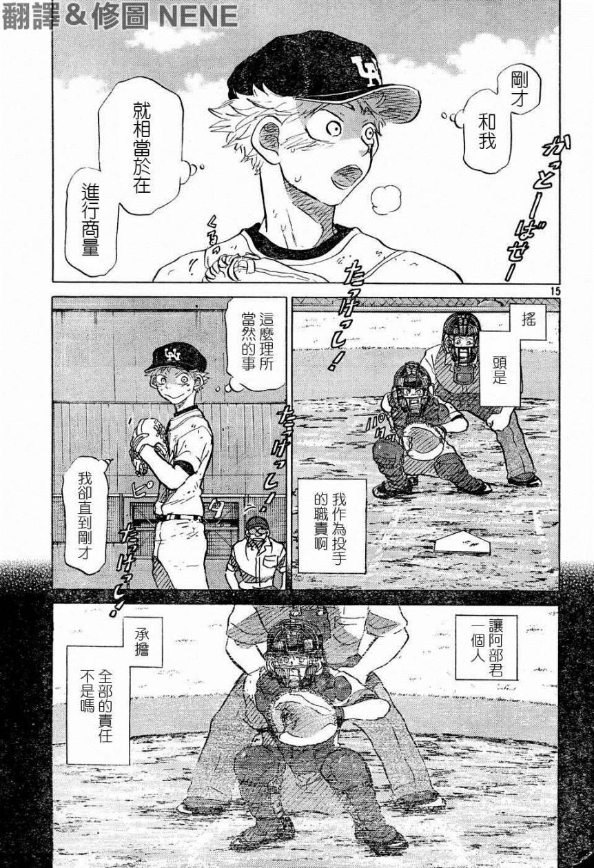 王牌投手 振臂高挥 第53话 第14页