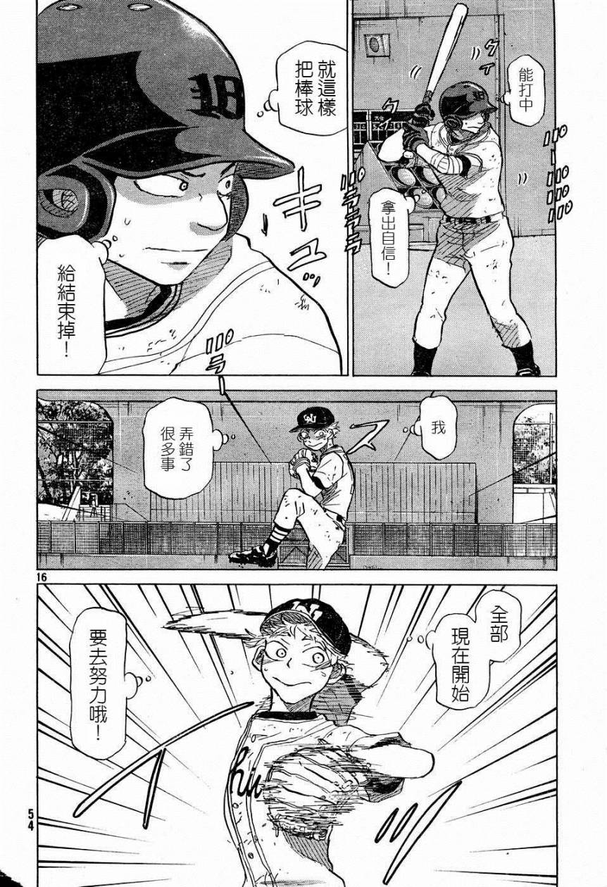 王牌投手 振臂高挥 第53话 第15页