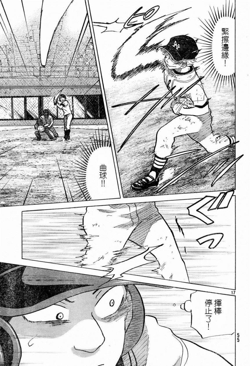 王牌投手 振臂高挥 第53话 第16页