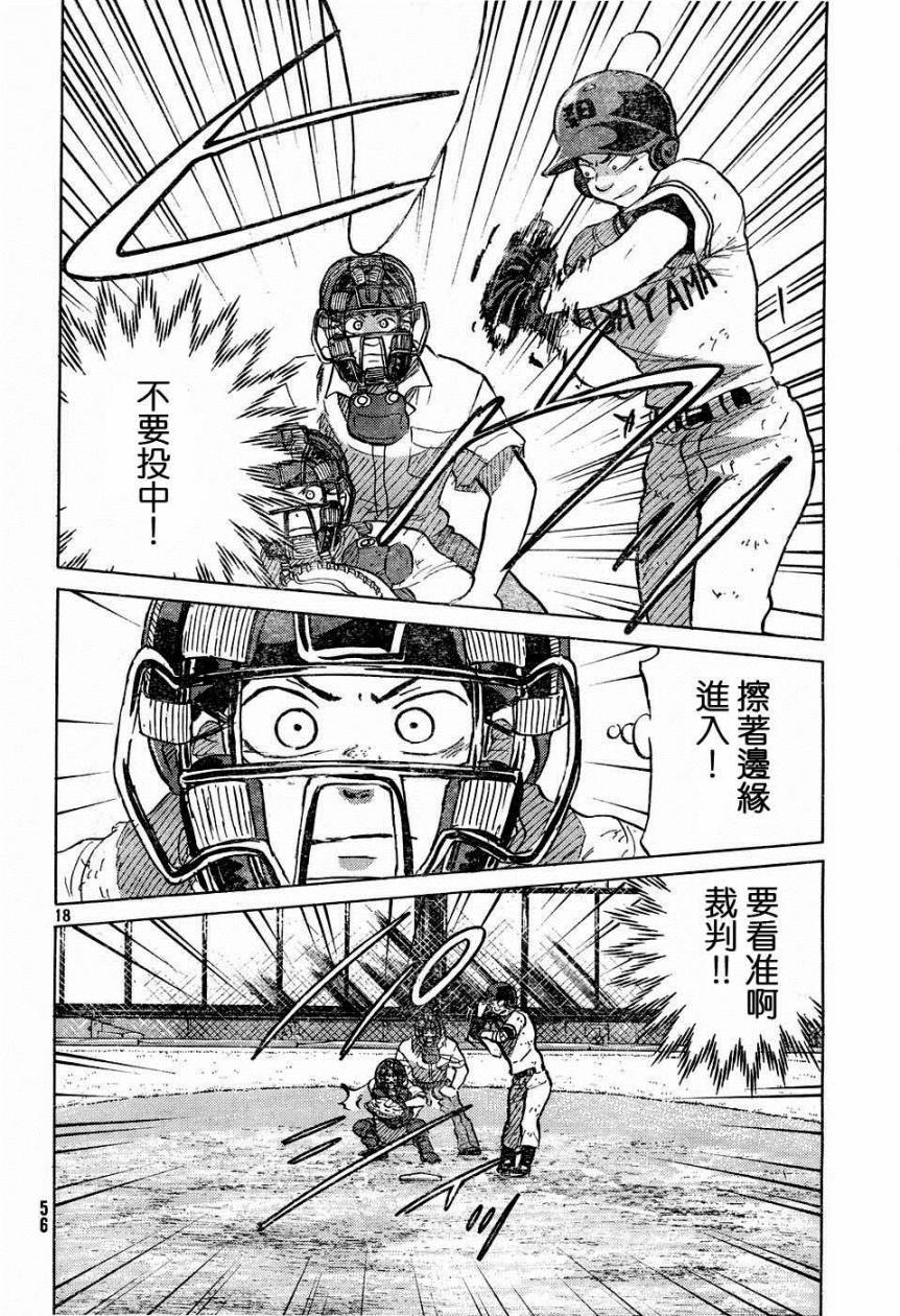 王牌投手 振臂高挥 第53话 第17页