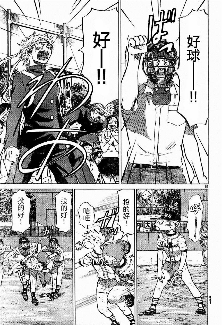 王牌投手 振臂高挥第53话图