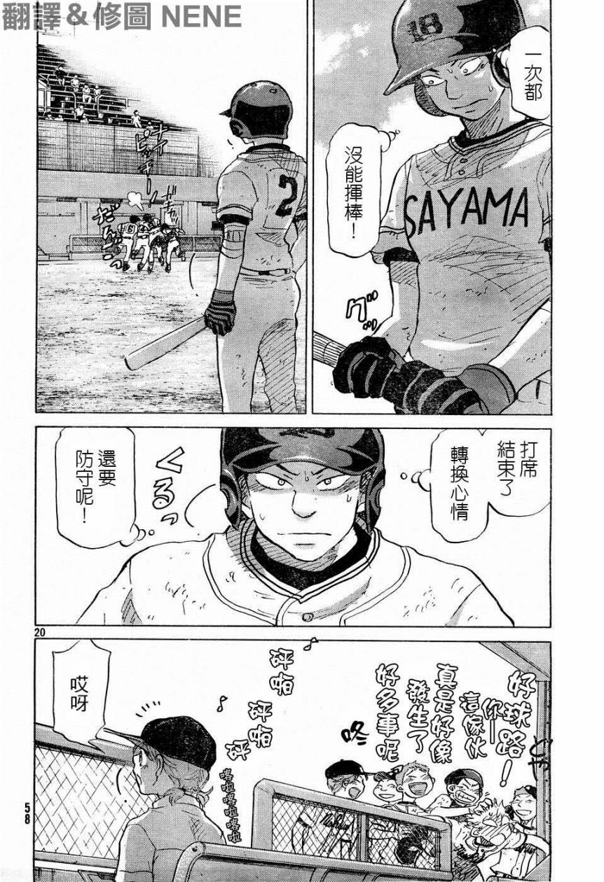 王牌投手 振臂高挥 第53话 第19页