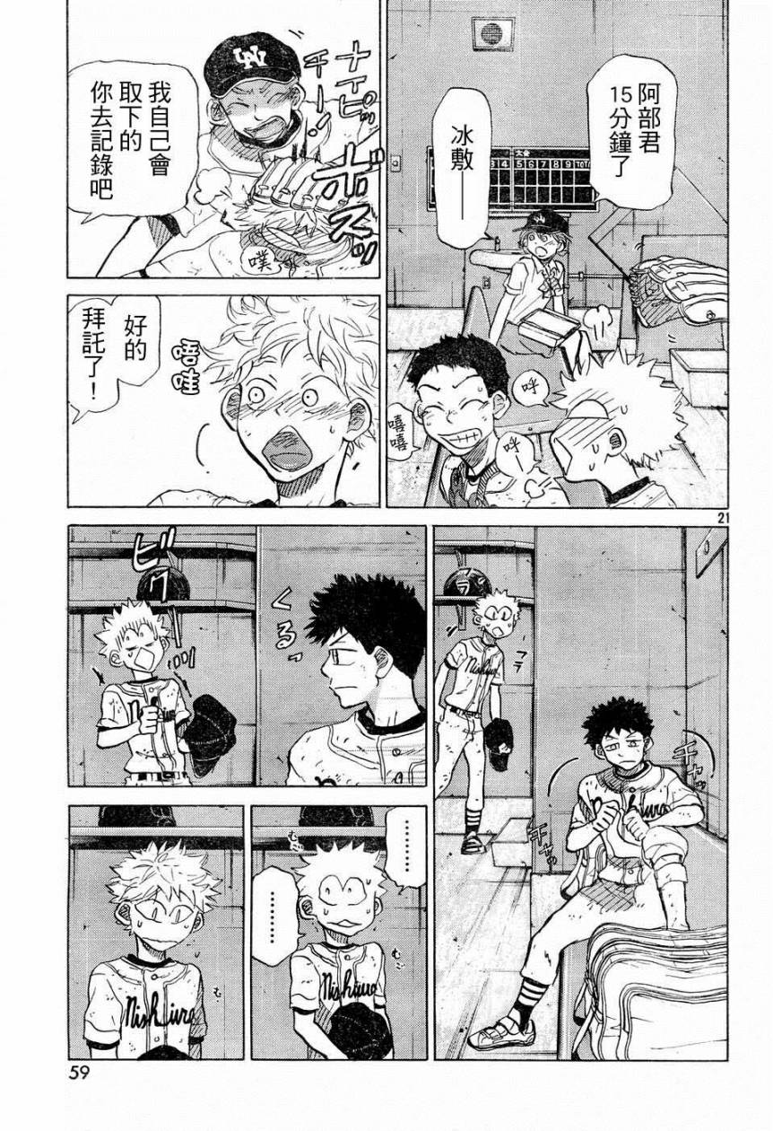 王牌投手 振臂高挥 第53话 第20页