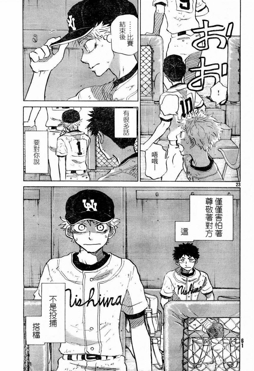 王牌投手 振臂高挥 第53话 第22页