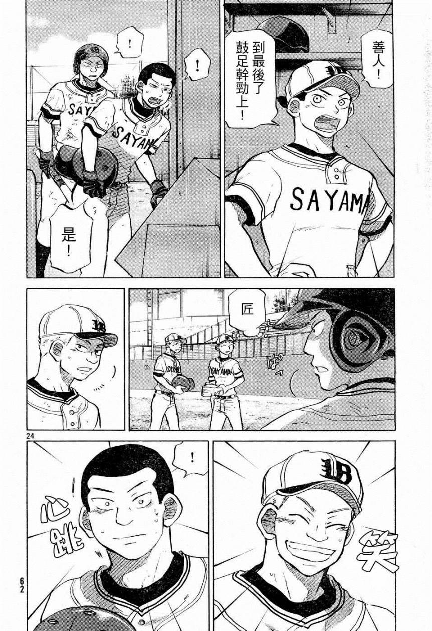 王牌投手 振臂高挥 第53话 第23页