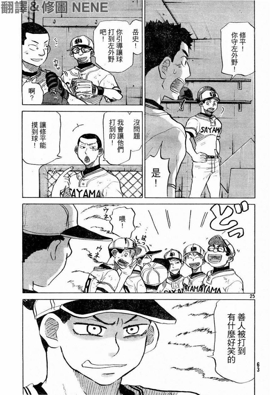 王牌投手 振臂高挥 第53话 第24页