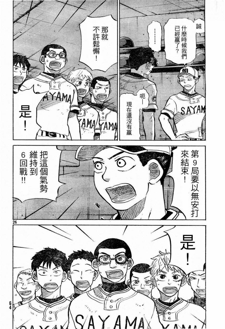 王牌投手 振臂高挥 第53话 第25页