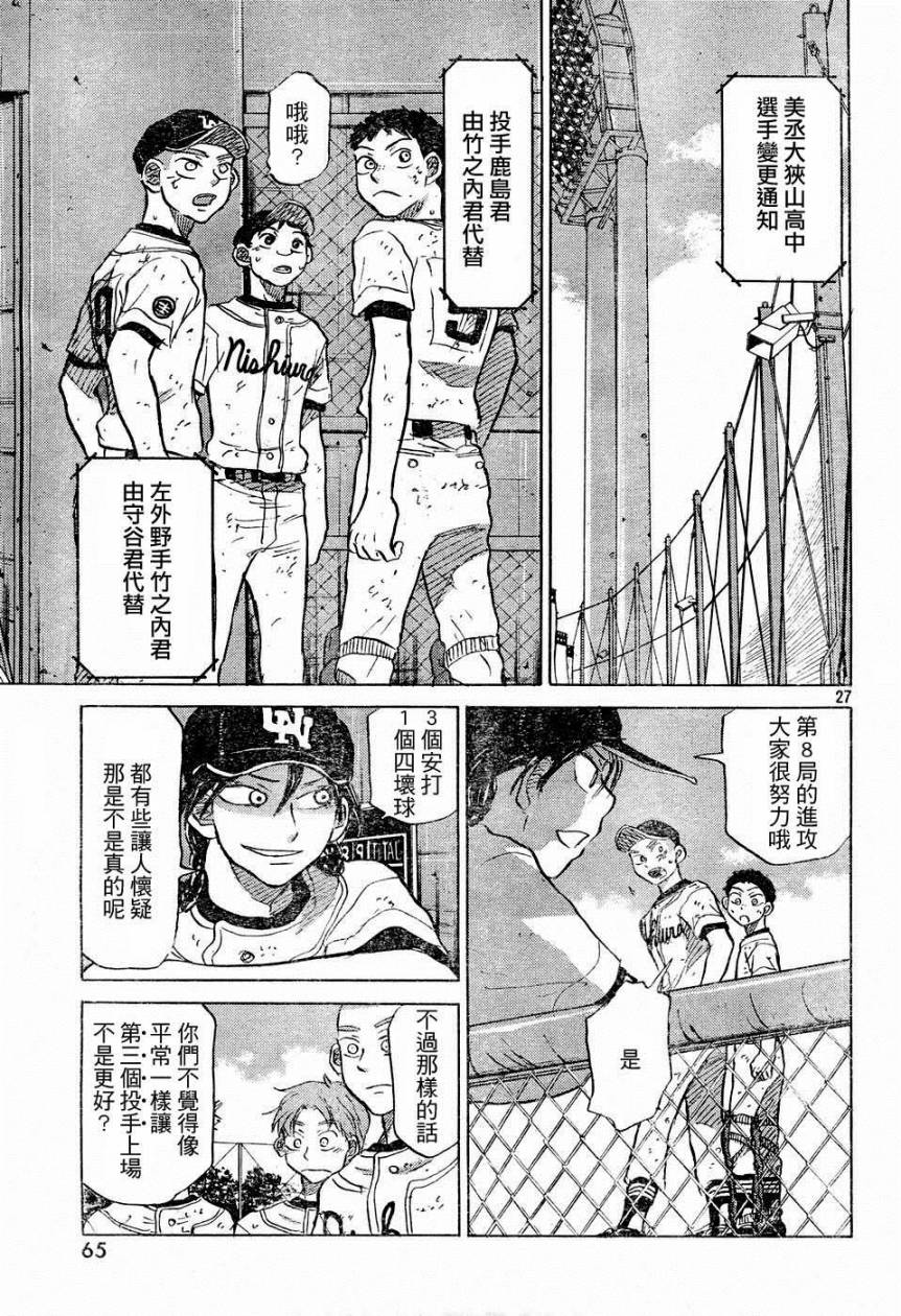 王牌投手 振臂高挥 第53话 第26页