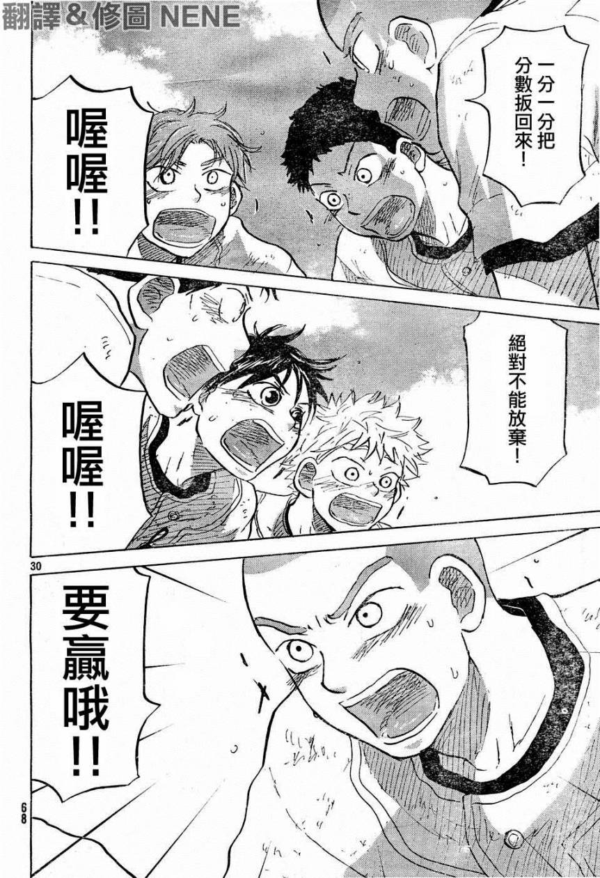 王牌投手 振臂高挥 第53话 第29页