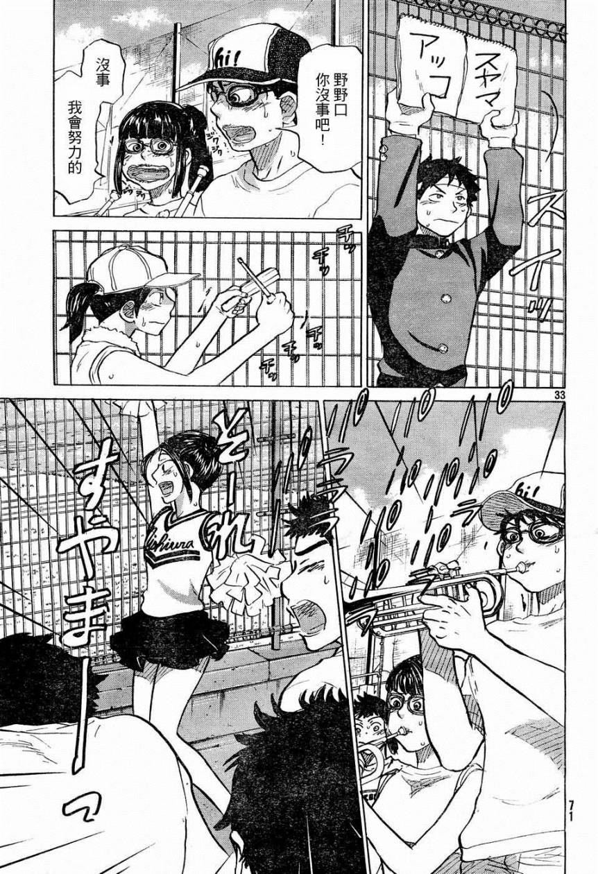 王牌投手 振臂高挥 第53话 第32页