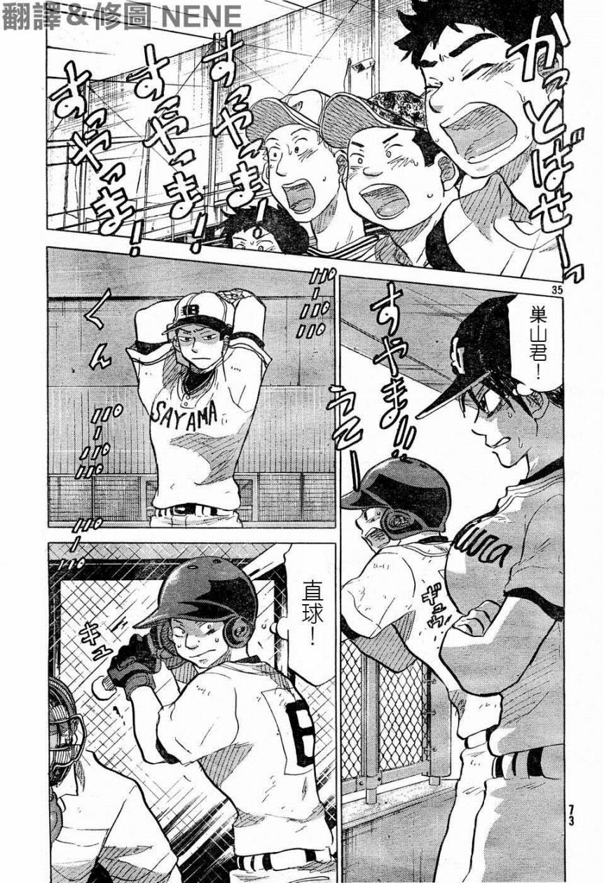 王牌投手 振臂高挥 第53话 第34页