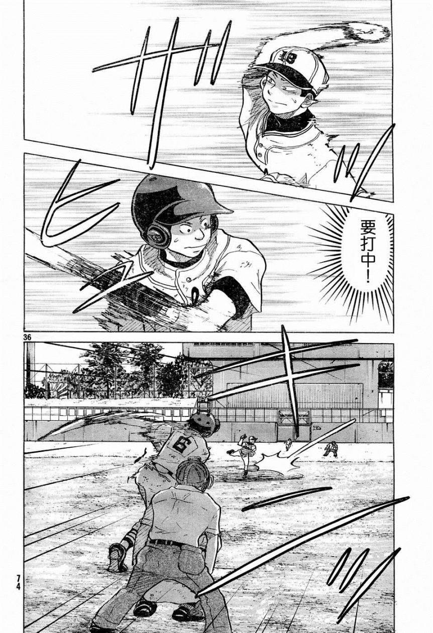 王牌投手 振臂高挥 第53话 第35页