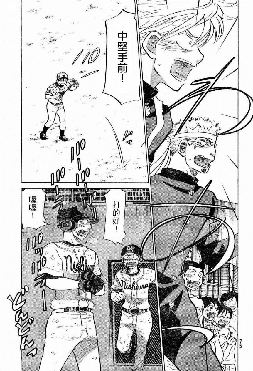 王牌投手 振臂高挥 第53话 第36页