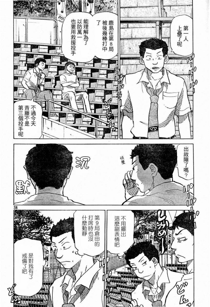 王牌投手 振臂高挥 第53话 第37页