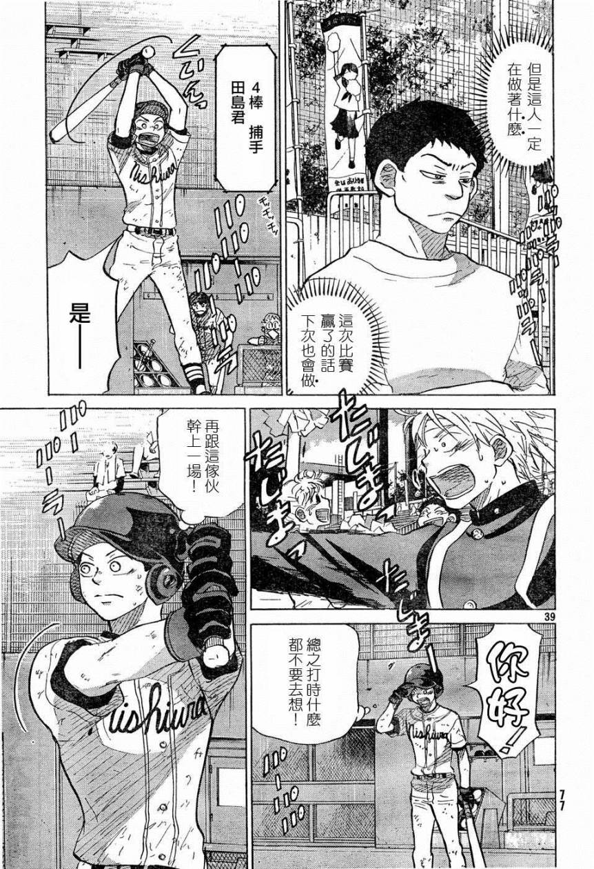 王牌投手 振臂高挥 第53话 第38页