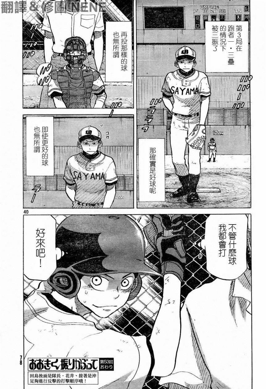 王牌投手 振臂高挥 第53话 第39页