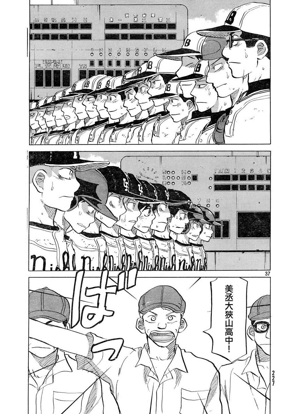 王牌投手 振臂高挥 第54话 第36页