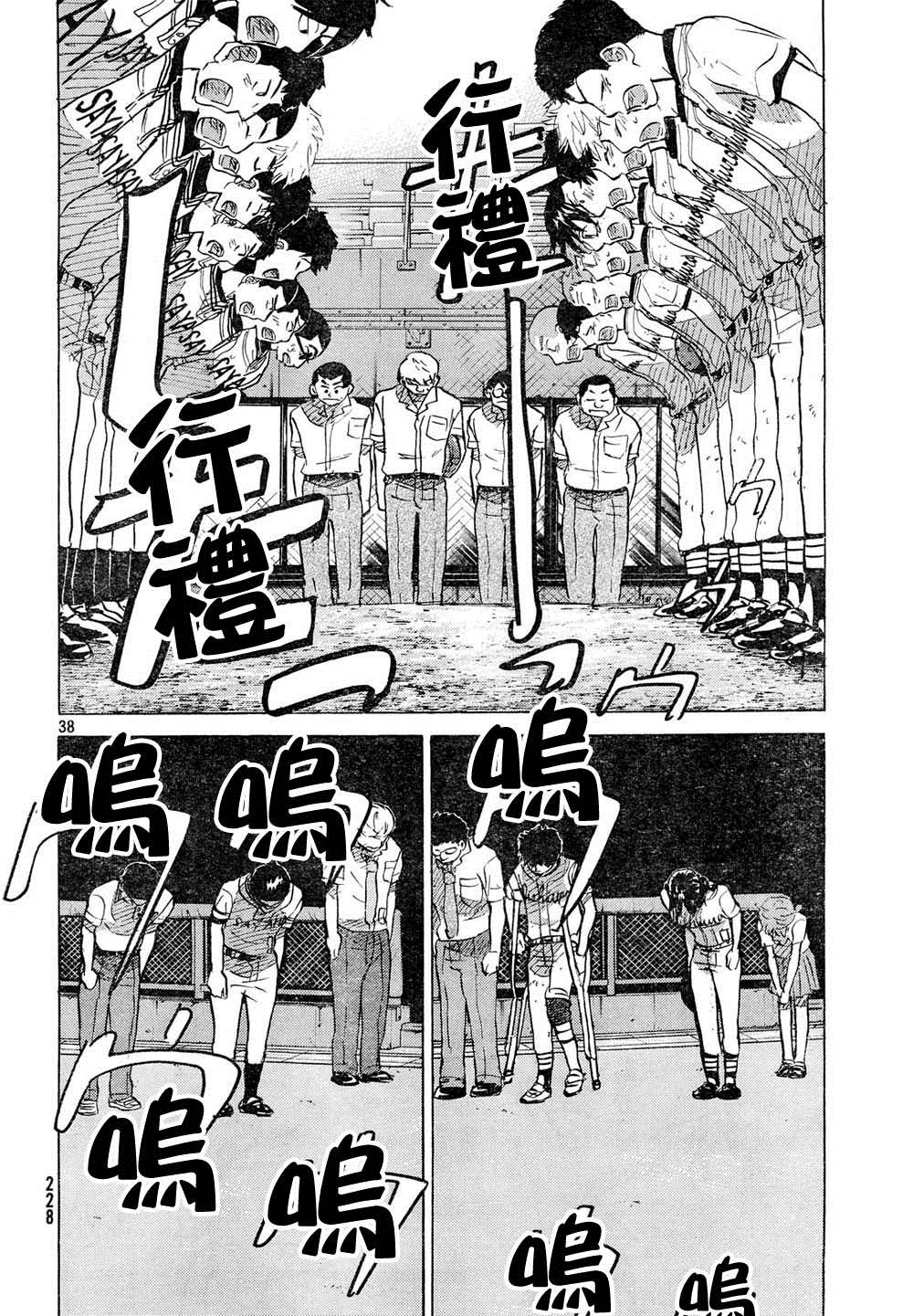 王牌投手 振臂高挥 第54话 第37页