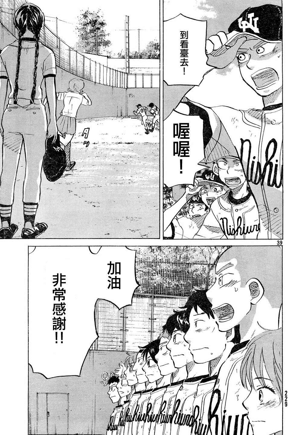 王牌投手 振臂高挥 第54话 第38页