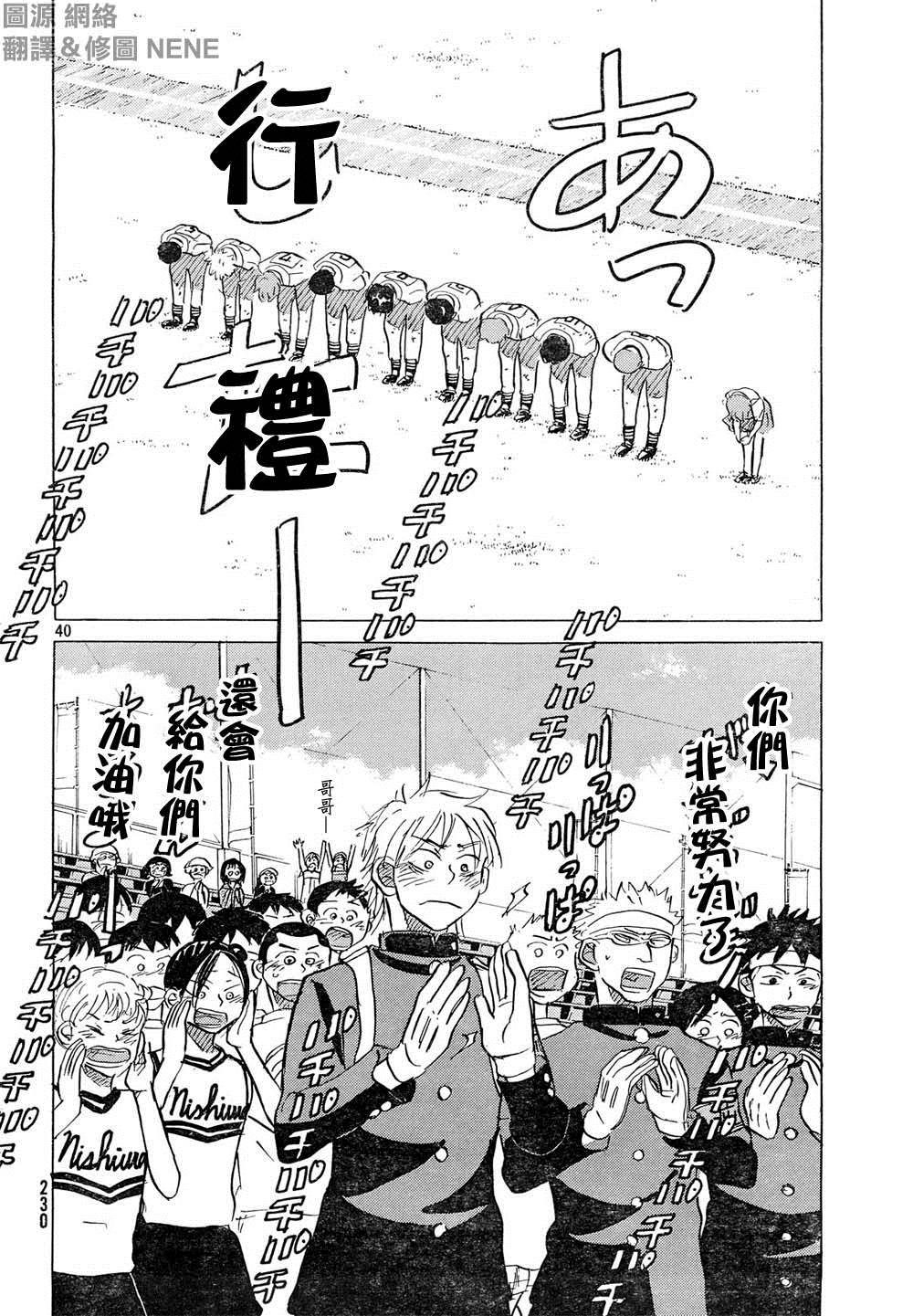 王牌投手 振臂高挥 第54话 第39页