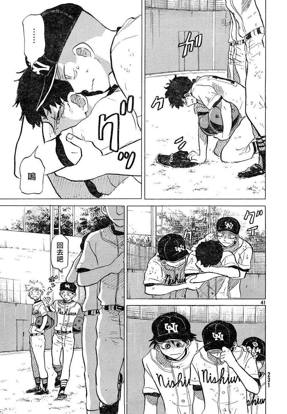 王牌投手 振臂高挥 第54话 第40页